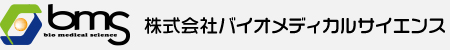 株式会社バイオメディカルサイエンス